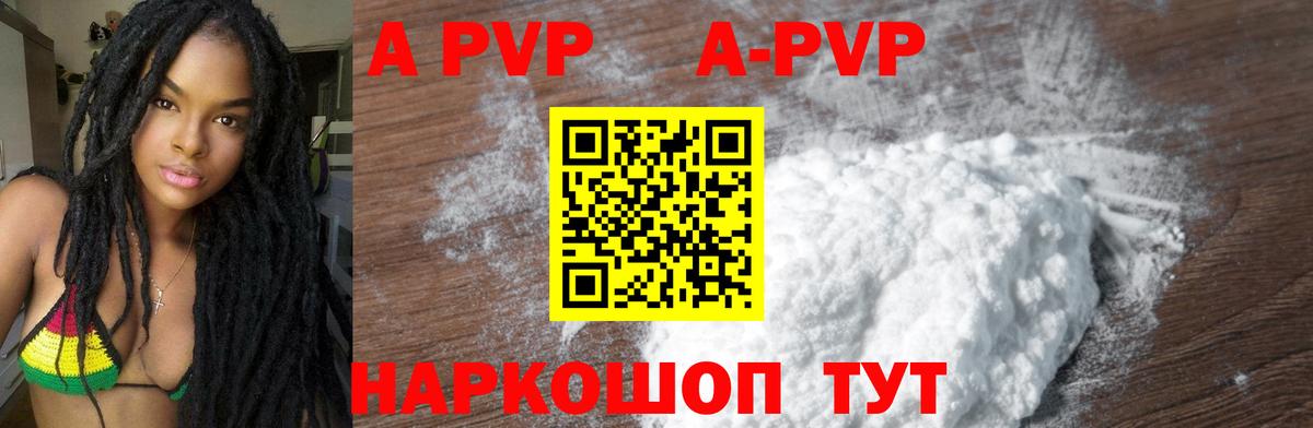 Ишим  APVP Соль  А ПВП крисы CK  A PVP  Вход с VPN  Alfa_PVP крисы CK 