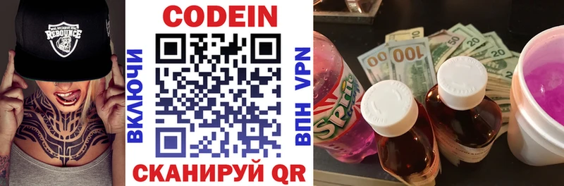 дарнет шоп  darknet официальный сайт  Кодеин напиток Lean (лин)  Ишим 