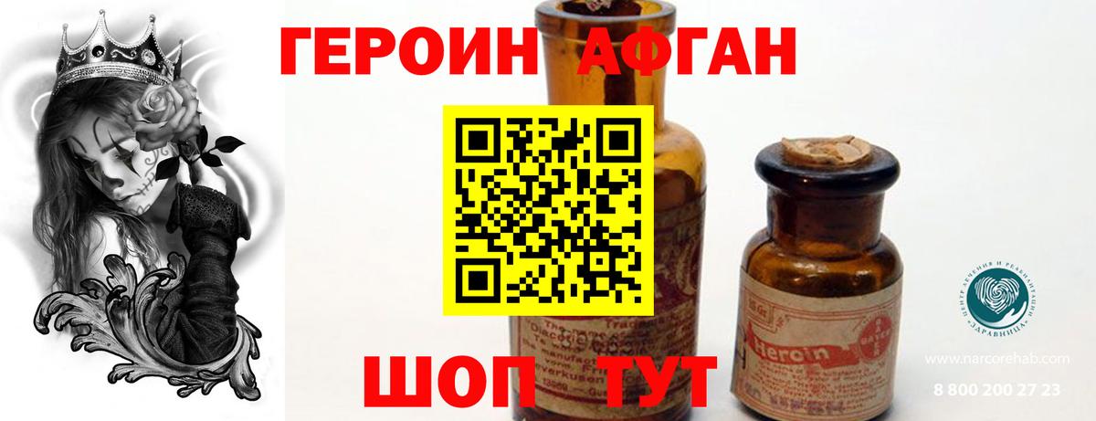 ГЕРОИН Афган  Вход с VPN  Ишим 