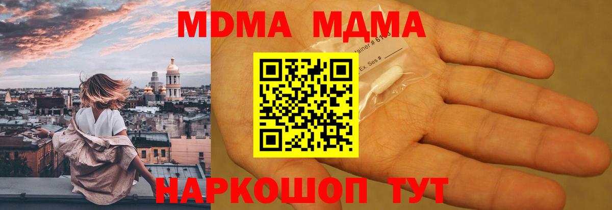МДМА crystal  Вход с VPN  МДМА кристаллы  Ишим 