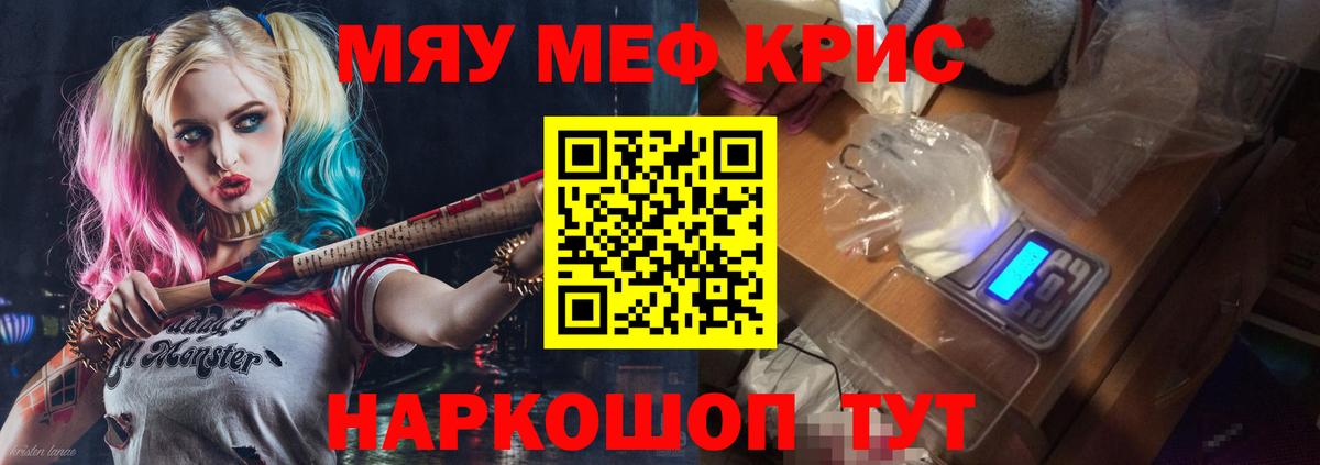 Меф мяу мяу мука Ишим