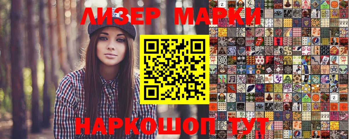 Марки NBOMe 1,8мг Ишим